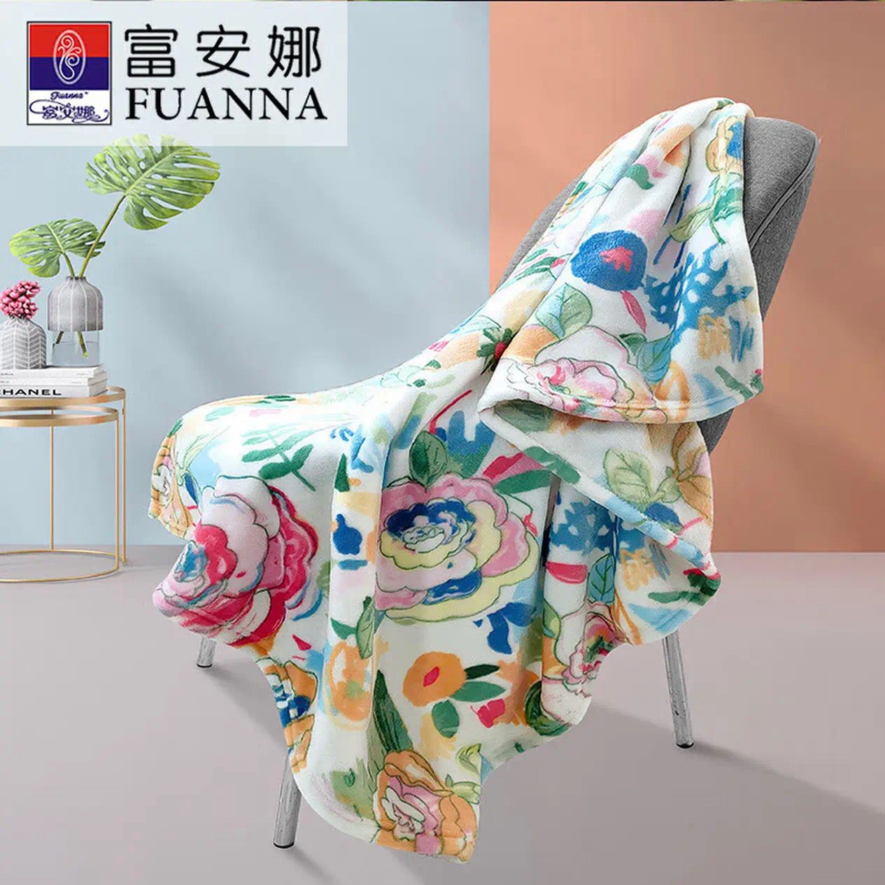 富安娜休闲法兰毯/摩卡时光
